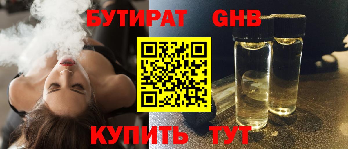 Бутират GHB Сыктывкар