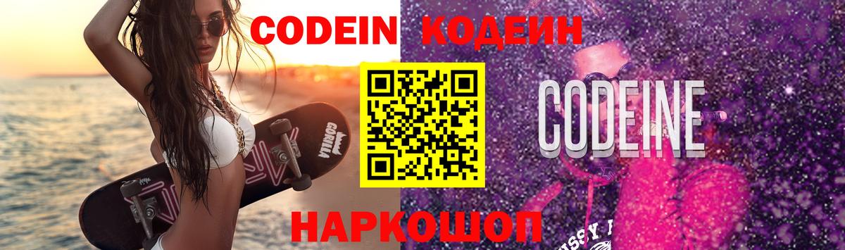 Кодеин Purple Drank  Вход с VPN  Сыктывкар 